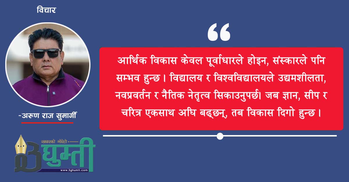 आर्थिक विकास र राजनीतिक दस्तावेज