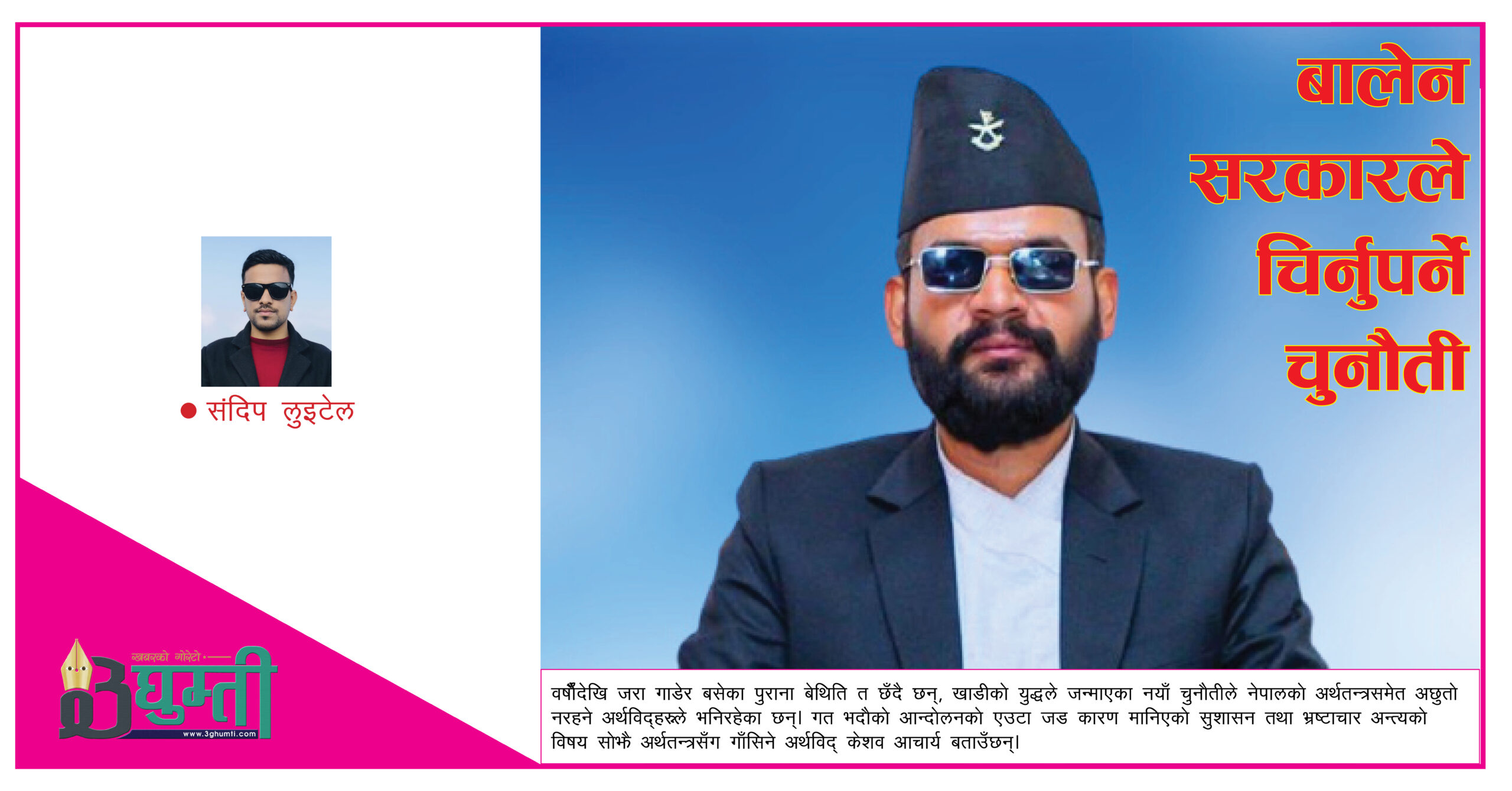 बालेन सरकारले चिर्नुपर्ने चुनौती