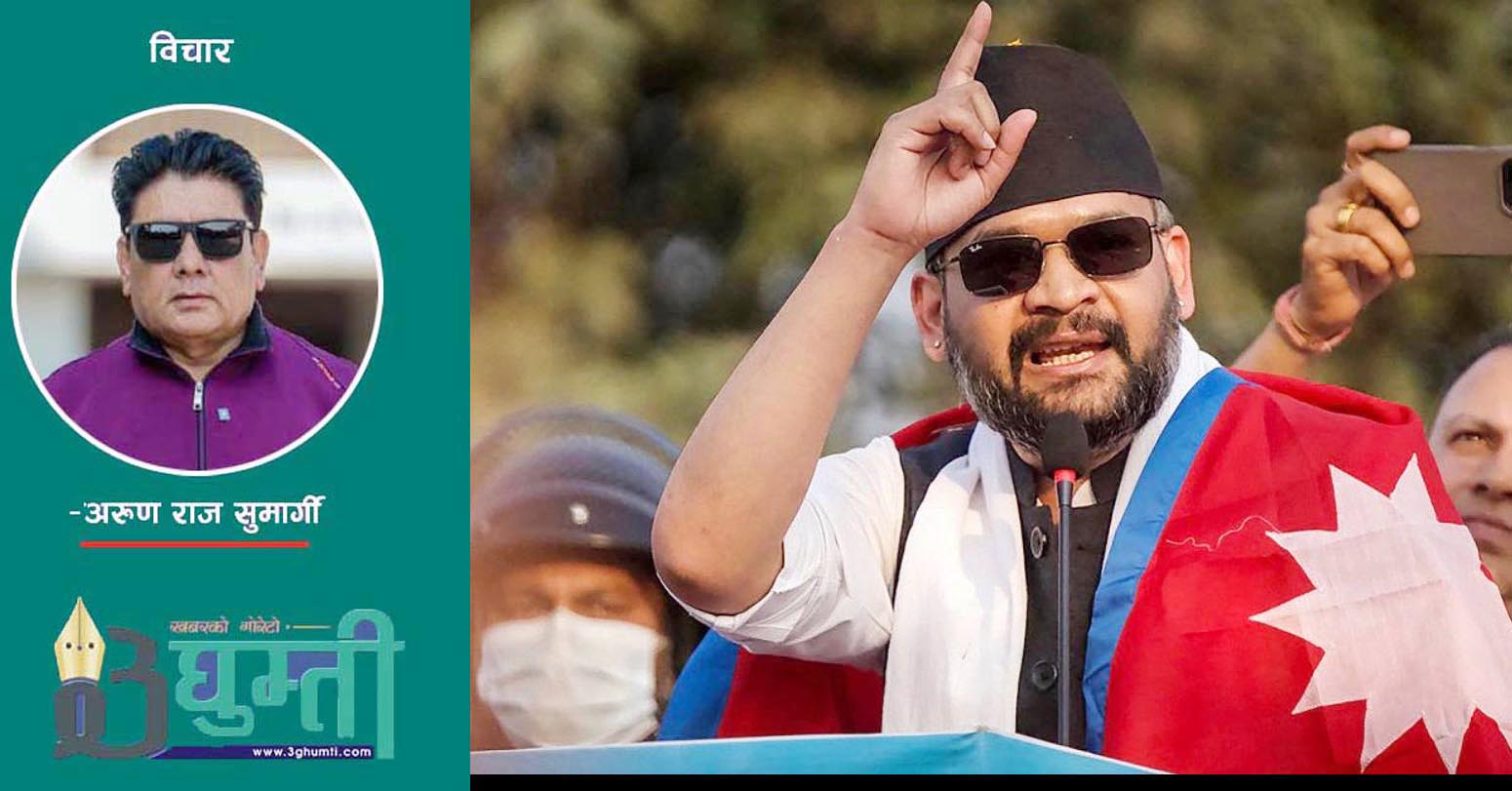 नयाँ जनादेश, नयाँ दिशा: विश्वास, सहकार्य र जिम्मेवारीको मार्ग