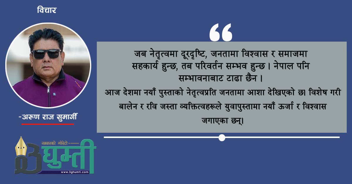 हल्ला होइन, आशामा विश्वास गरौँ