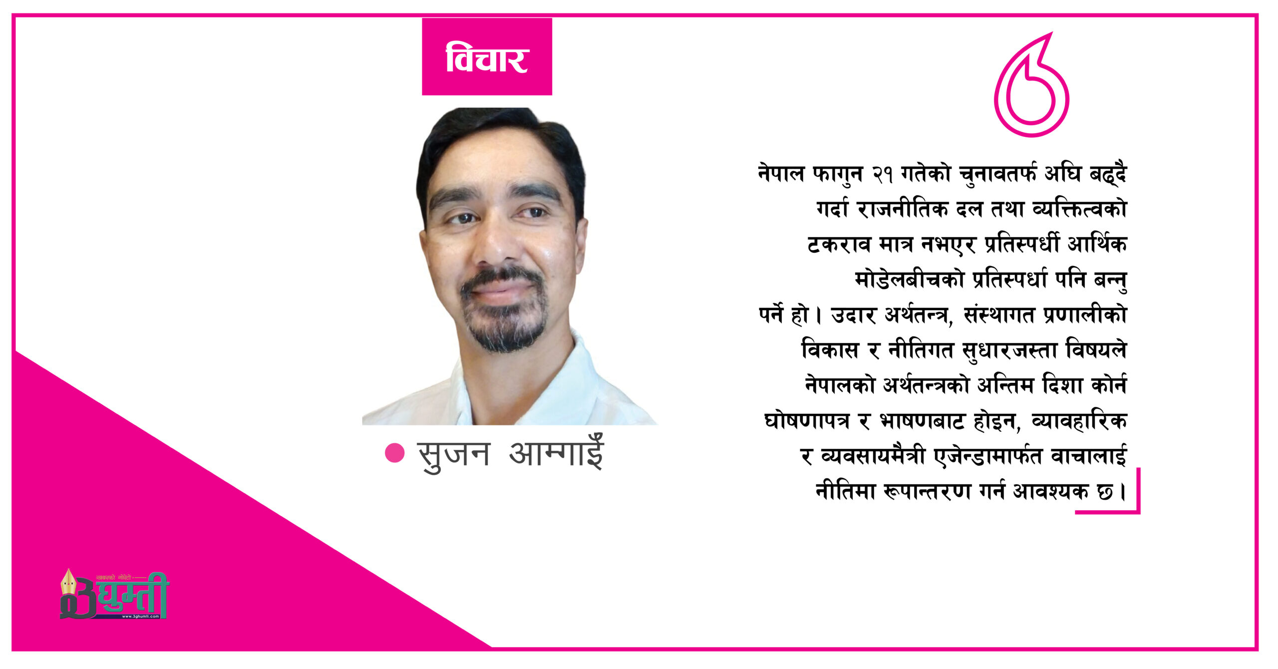भ्रष्टाचारः सांस्कृतिक स्खलन र सामाजिक असफलता