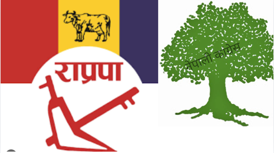 रुपन्देही २ मा राप्रपाले कांग्रेसलाई समर्थन गर्ने