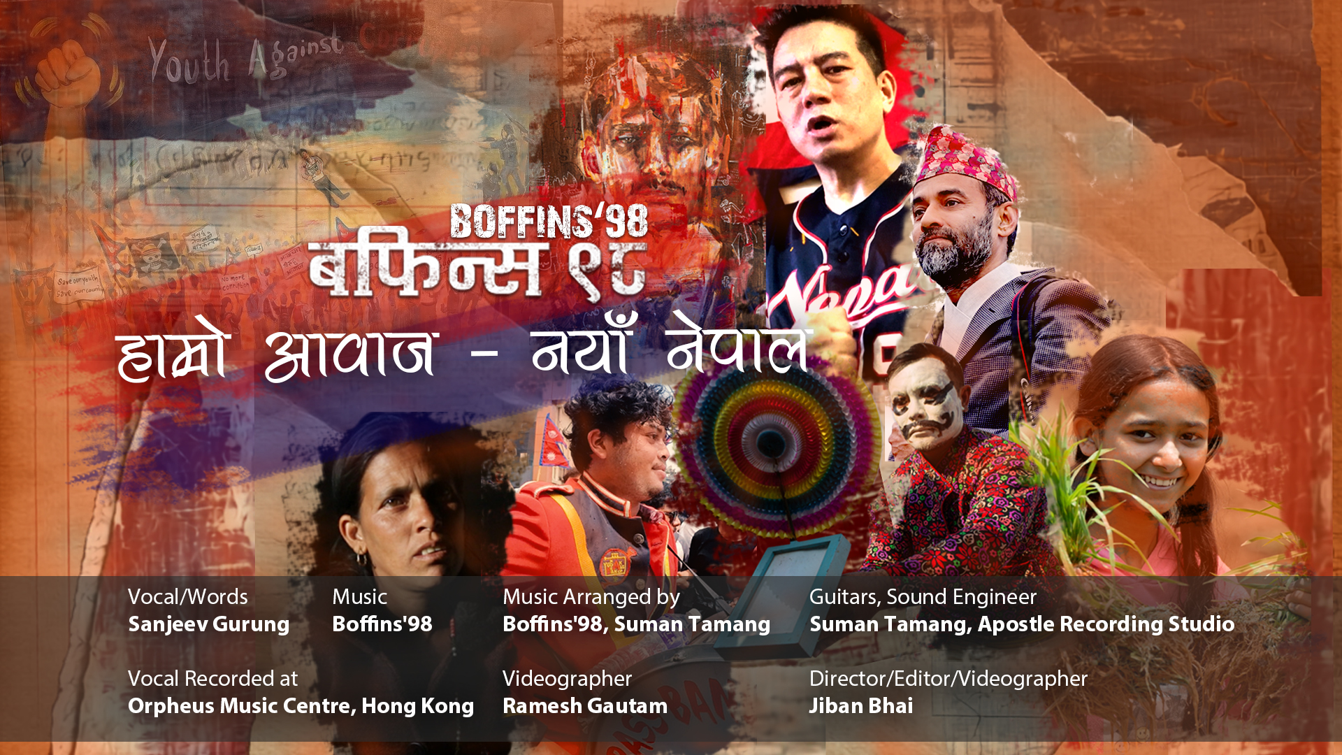 जेन–जी आन्दोलनको विद्रोही स्वरलाई संगीतमा उन्‍दै बफिन्स ९८