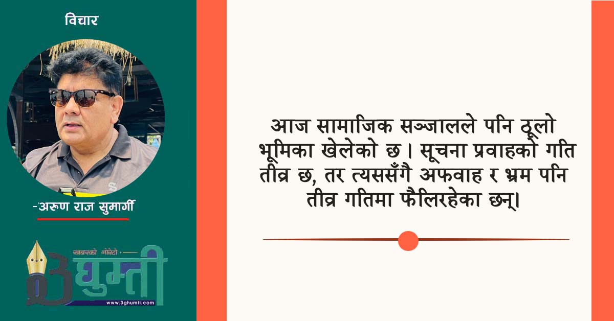 सुसासन र समृद्धिको यात्राः साहस र सन्तुलन