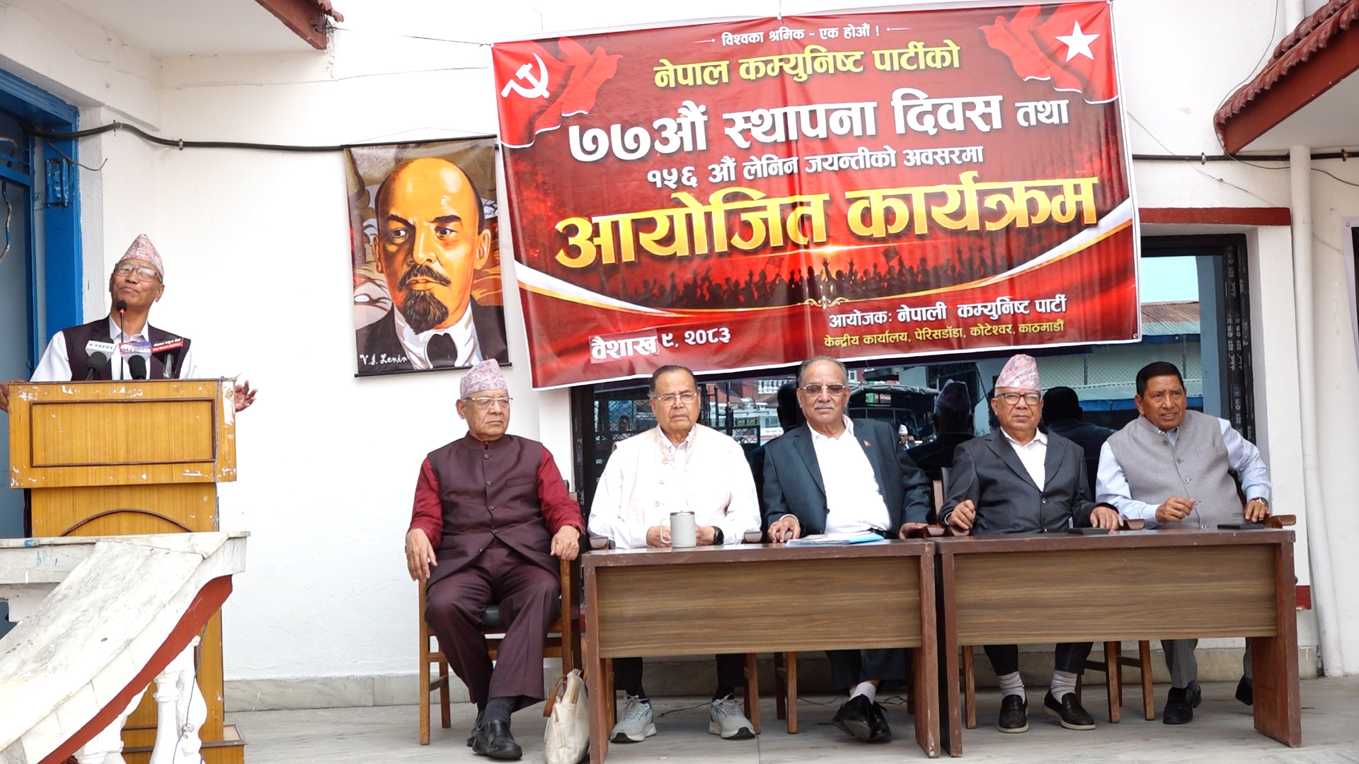 ‘अन्तर्राष्ट्रिय कम्युनिष्ट एकता र साम्राज्यवादी युद्धविरुद्ध साझा प्रतिरोधको आवश्यकता’