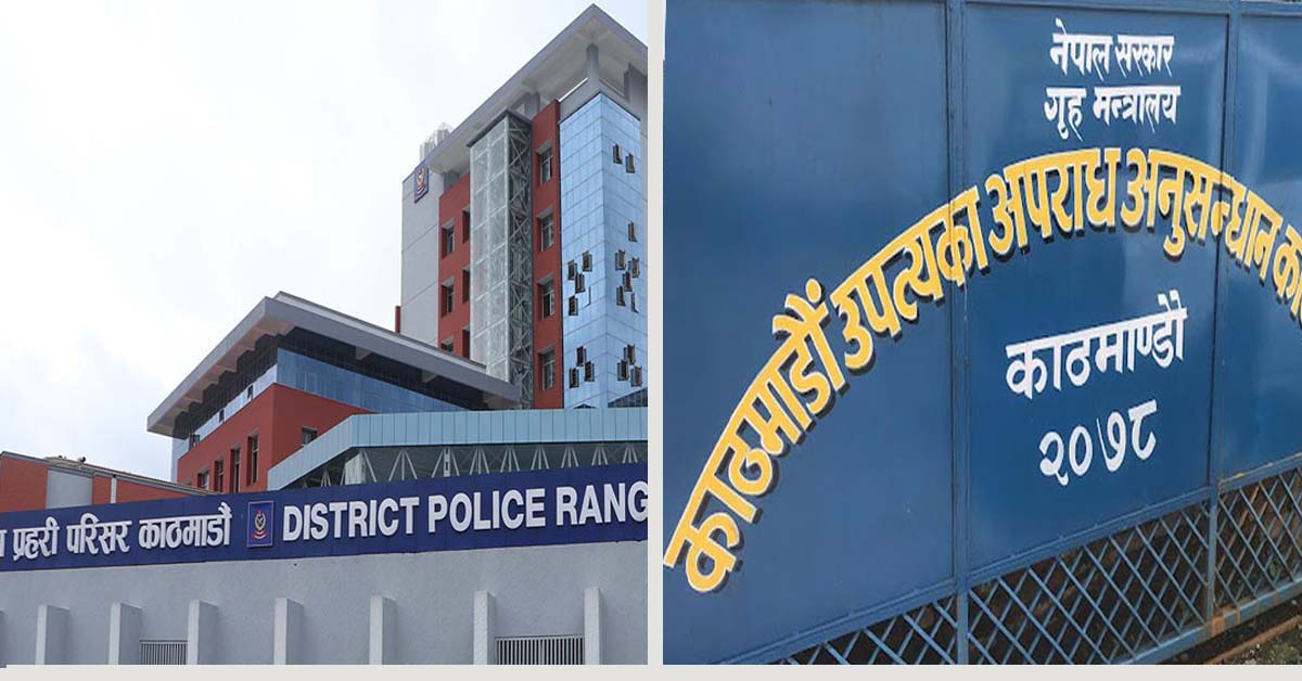काठमाडौंमा ‘अपरेसन सेफ्टी’: गुण्डागर्दी नियन्त्रण अभियानमा १७ जना पक्राउ