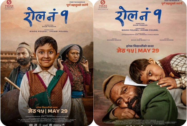 ग्रामीण जनताको शिक्षालाई केन्द्रमा राख्दै ‘रोल नं १’ को पोस्टर सार्वजनिक