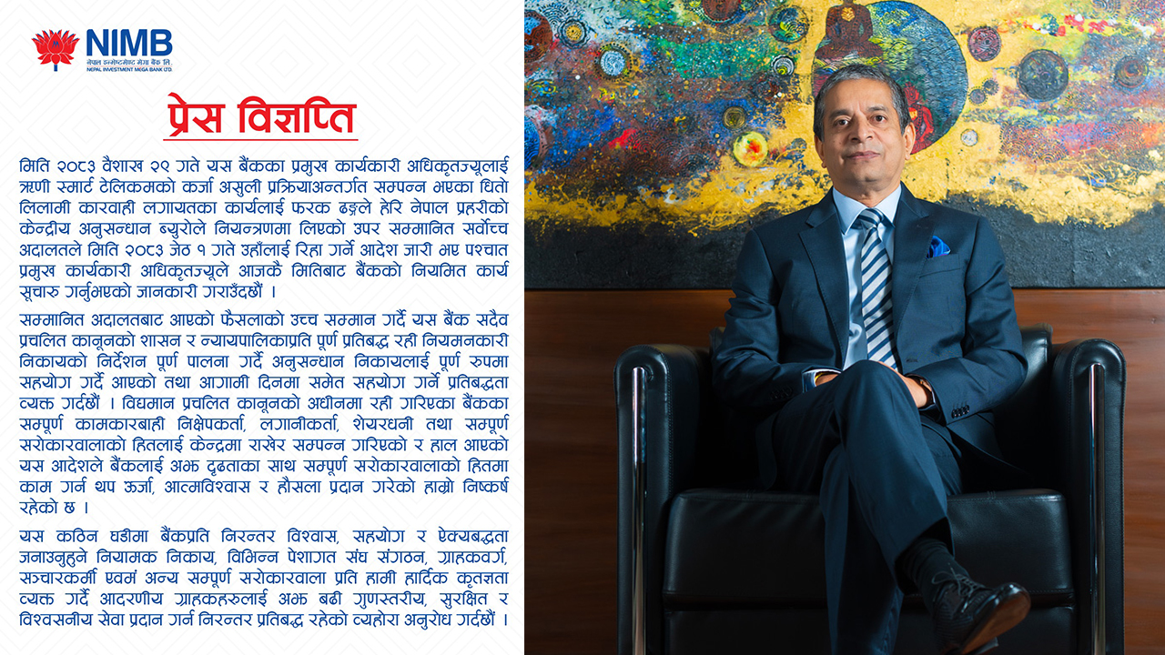 नेपाल इन्भेष्टमेन्ट मेगा बैंकका प्रमुख कार्यकारी पाण्डे नियमित कामकाजमा