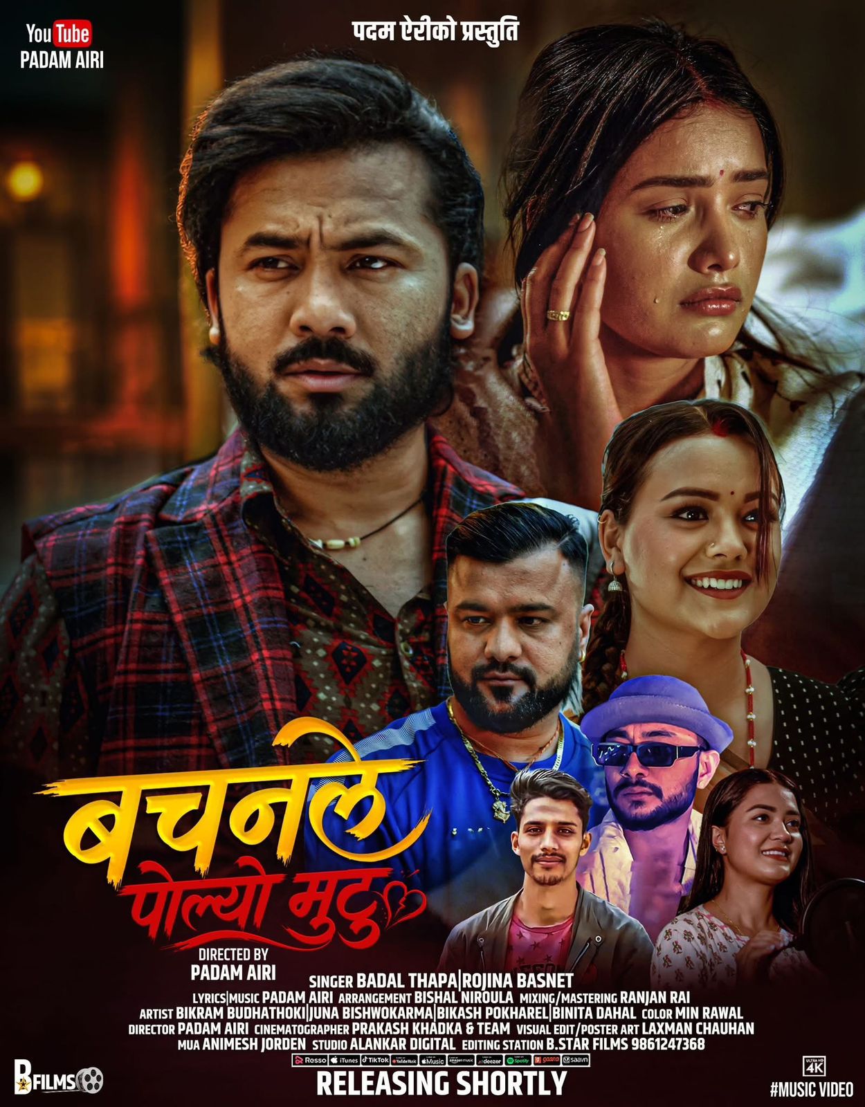 ‘वचनले पोल्यो मुटु’ सार्वजनिक