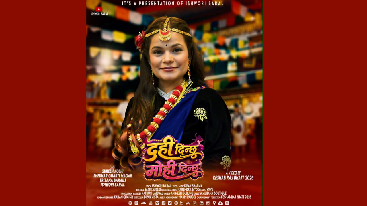 ‘दही दिन्छु मोही दिन्छु’ लिएर आईन ईश्वरी