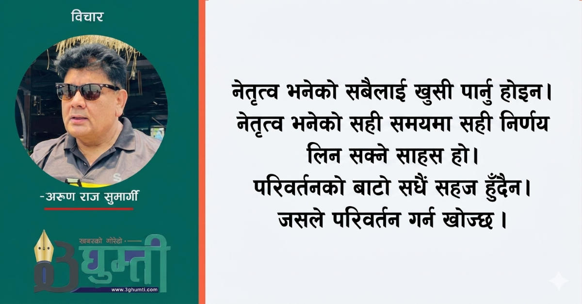 मौनतापछि परिवर्तनको संकेत कि ! छटपट्टी ?