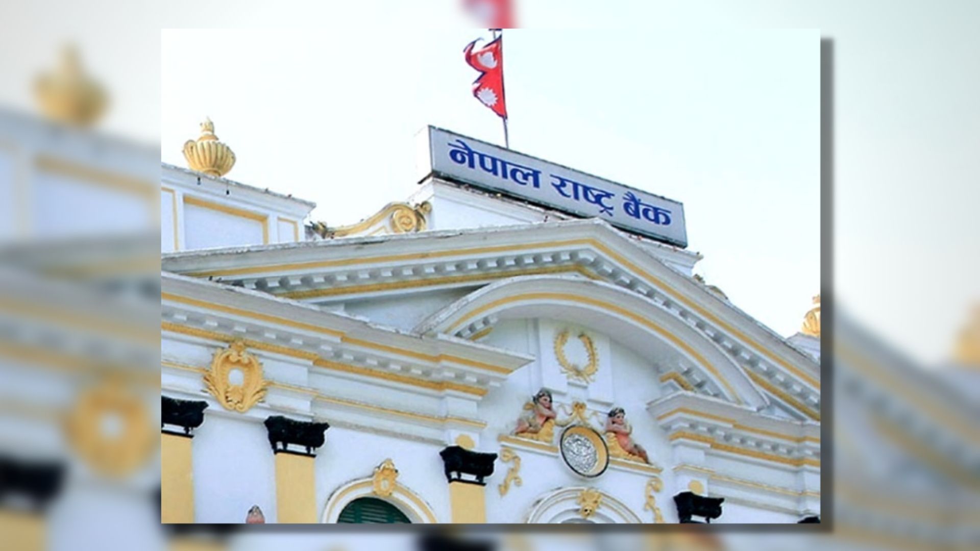 चालु आवको ११ महिनामा २१ खर्ब २० अर्बभन्दा बढी रेमिट्यान्स भित्रियो
