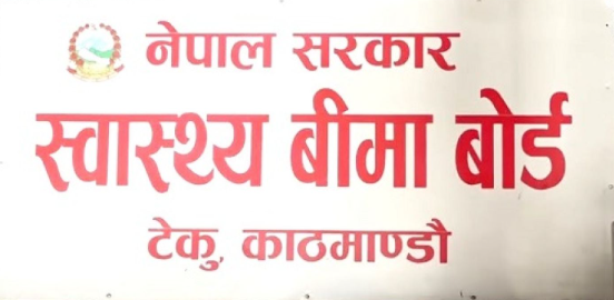 निजी अस्पतालहरुमा स्वास्थ्य बिमा सेवा स्थगन