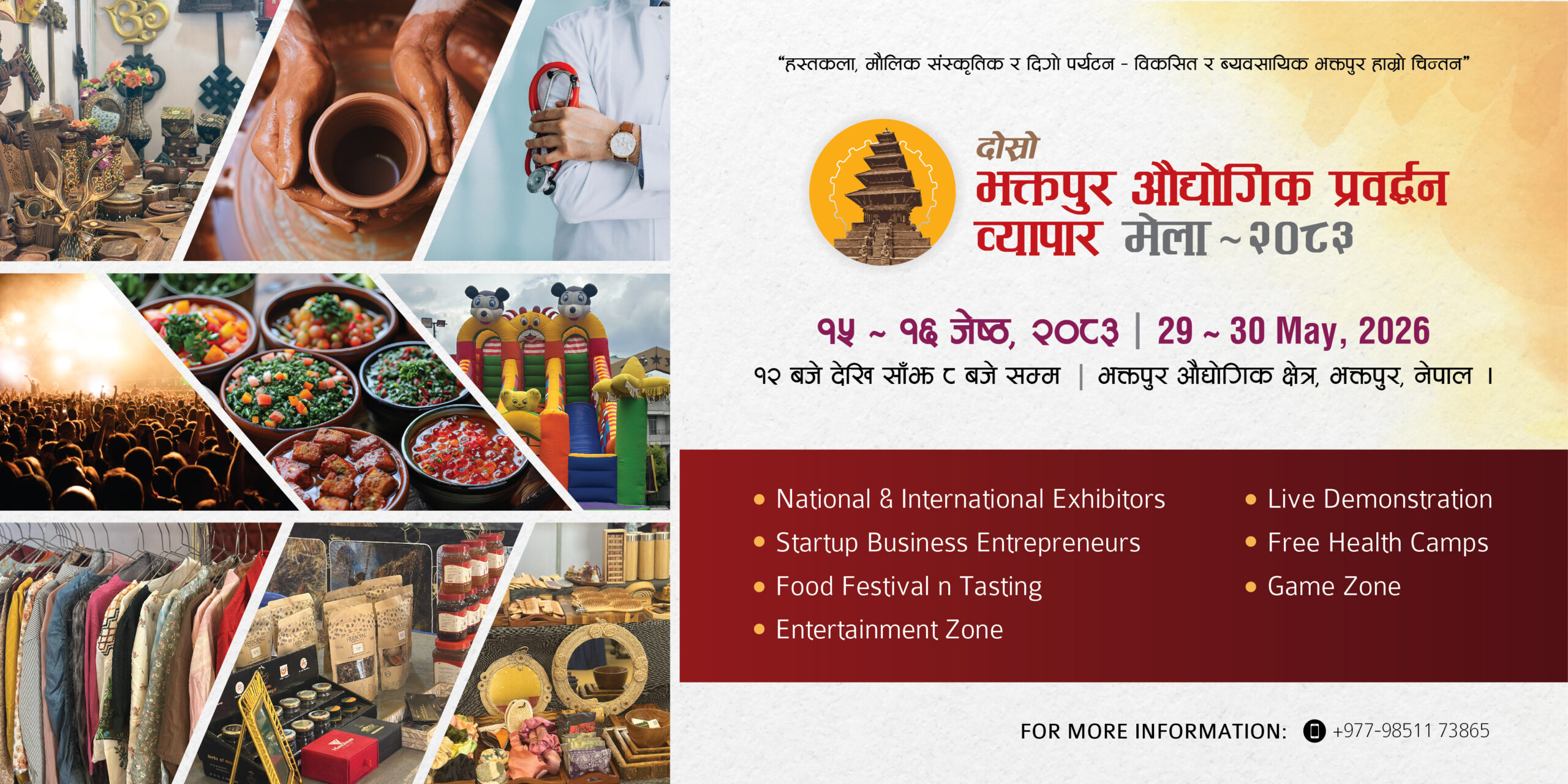 शुक्रबारदेखि दोस्रो भक्तपुर औद्योगिक प्रवर्दन व्यापार मेला–२०८३ हुँदै