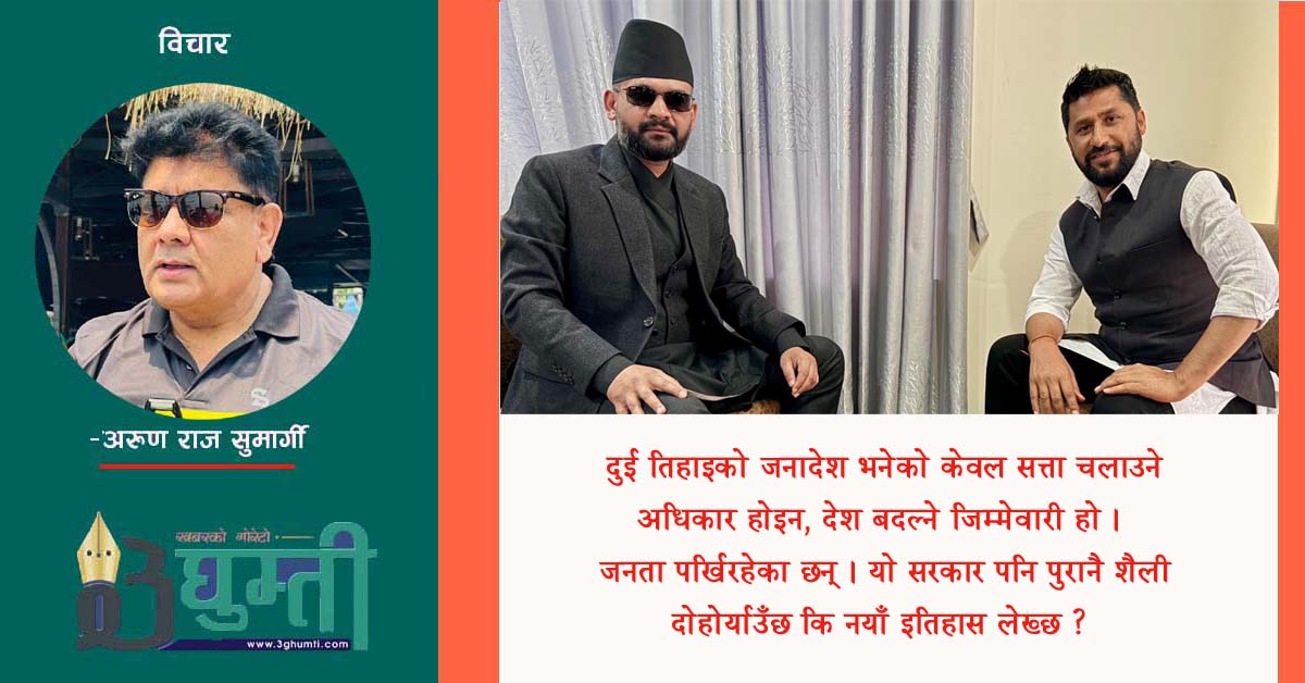 राष्ट्रिय गौरवका आयोजना: अब ढिलाइ होइन, द्रुत कार्यान्वयनको समय