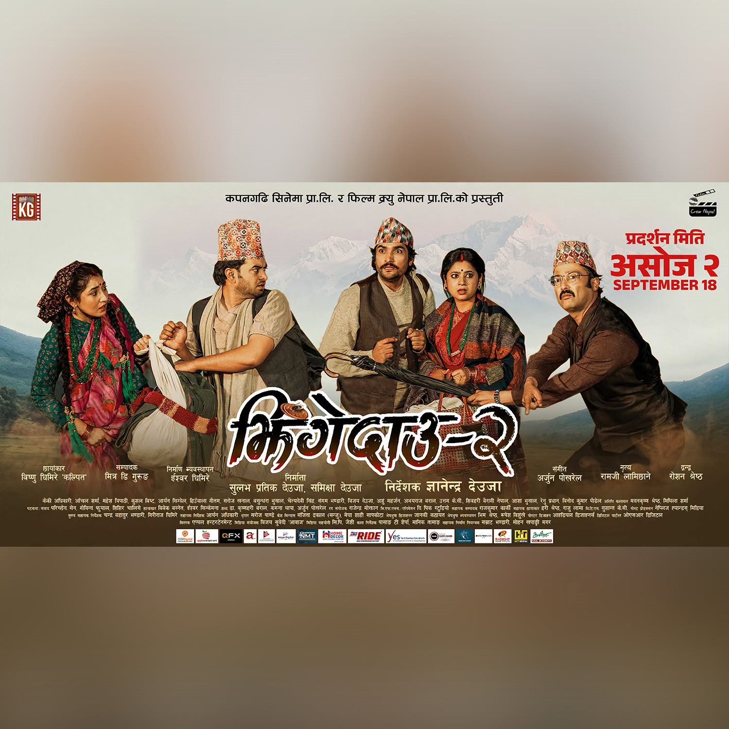 ‘झिँगेदाउ–२’ को आधिकारिक पोस्टर सार्वजनिक, असोज २ गतेदेखि प्रदर्शनमा आउने