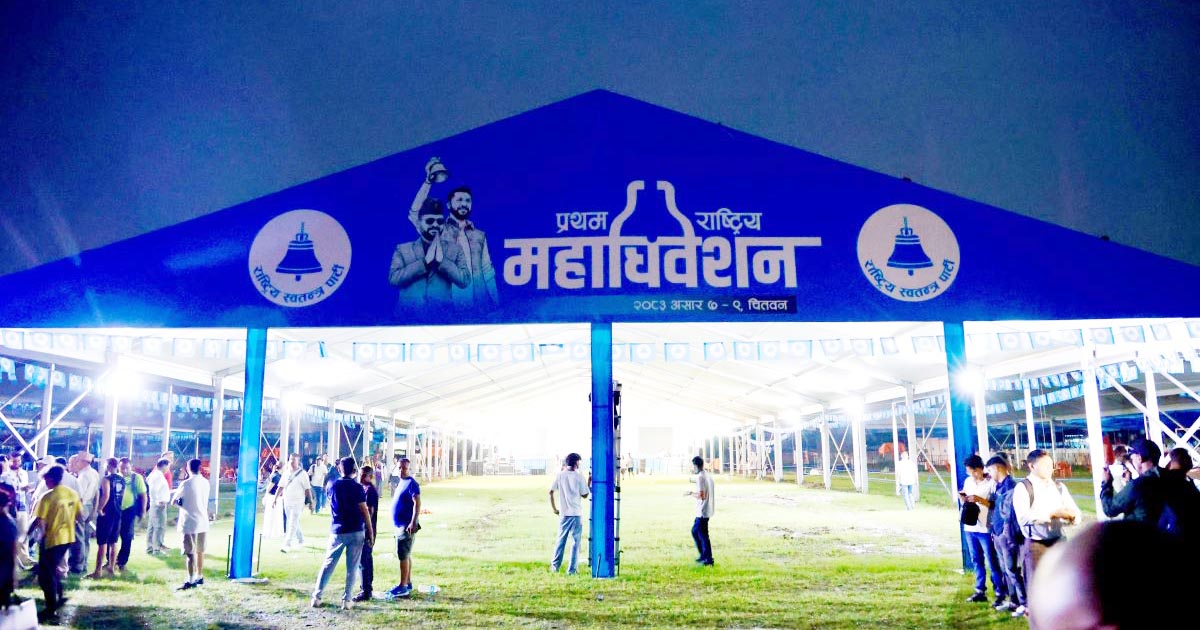 रास्वपा महाधिवेशन आजदेखि, सबै तयारी पूरा