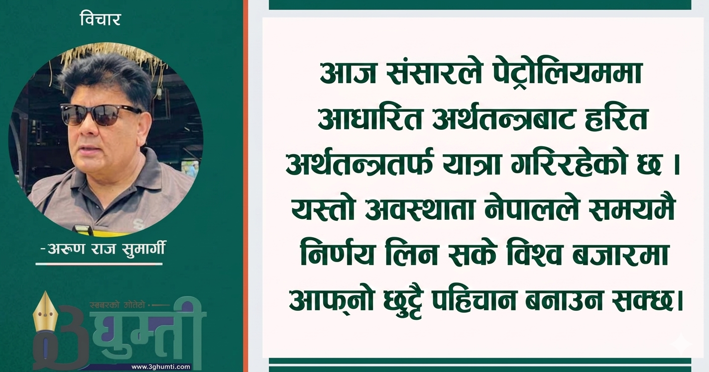हेटौंडामा ग्रीन हाइड्रोजन योजना : नेपालको ऊर्जा क्रान्तितर्फको नयाँ पाइला