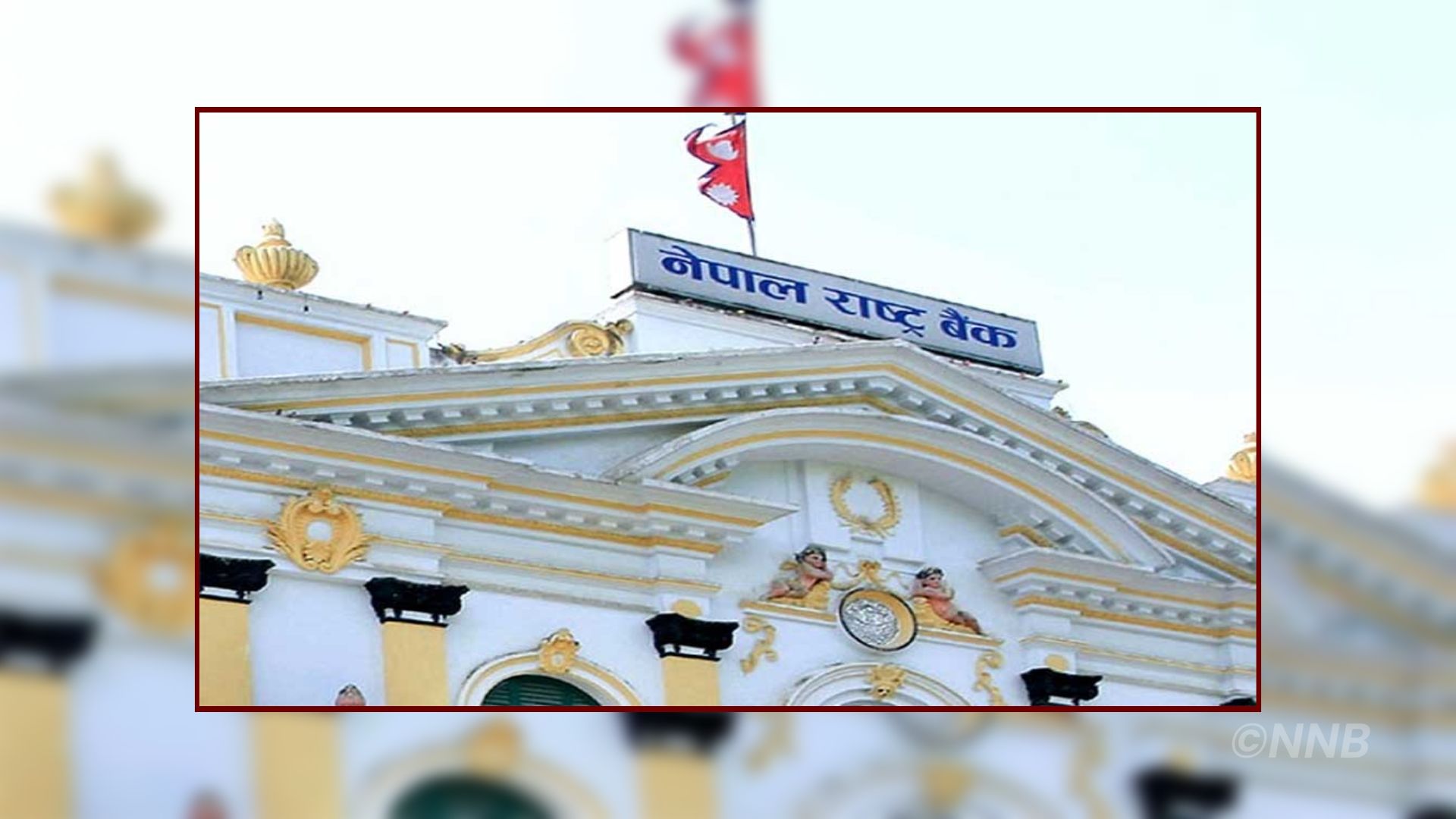 मोबाइल नम्बर परिवर्तन हुँदा वित्तीय सेवा प्रदायकलाई समयमै जानकारी गराउन राष्ट्र बैंकको आग्रह