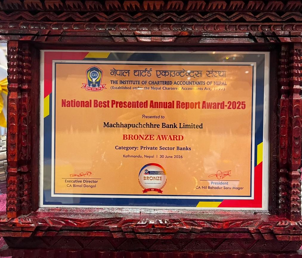 माछापुच्छ्रे बैंकले प्राप्त गर्यो उत्कृष्ट वार्षिक प्रतिवेदन अवार्डमा कांस्य पुरस्कार