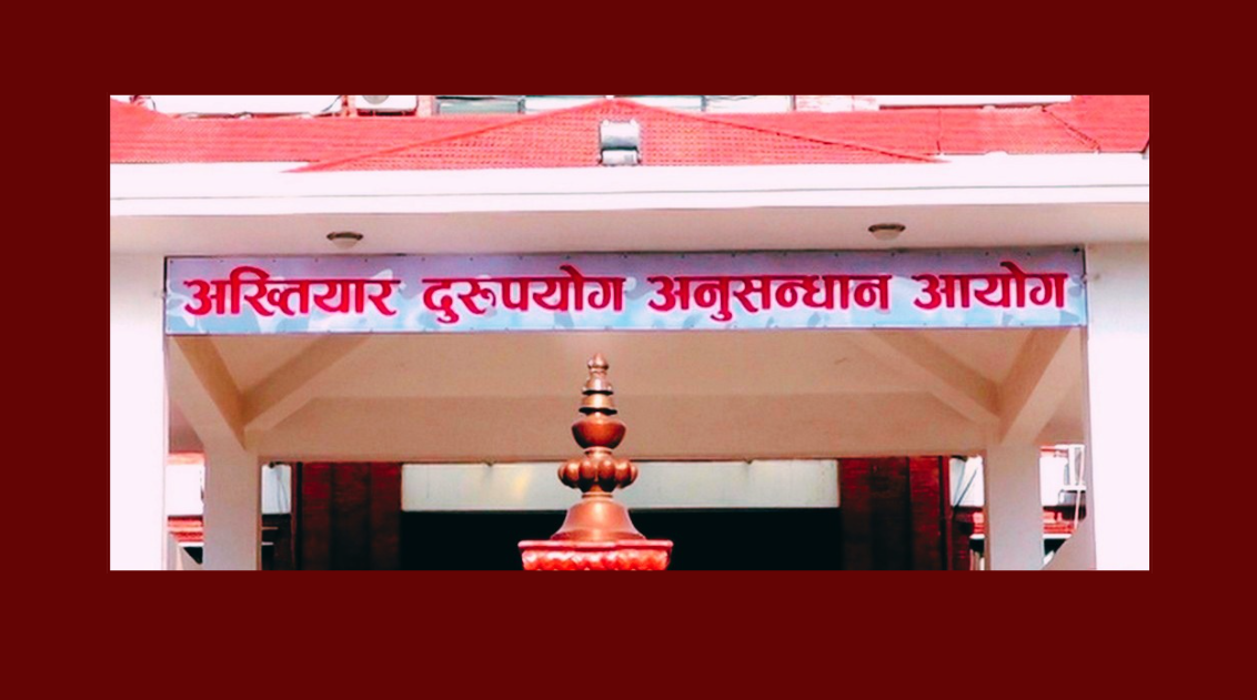 भ्रष्टाचारको आरोपमा पूर्वमन्त्रीसहित सात जनाविरुद्ध विशेष अदालतमा मुद्दा