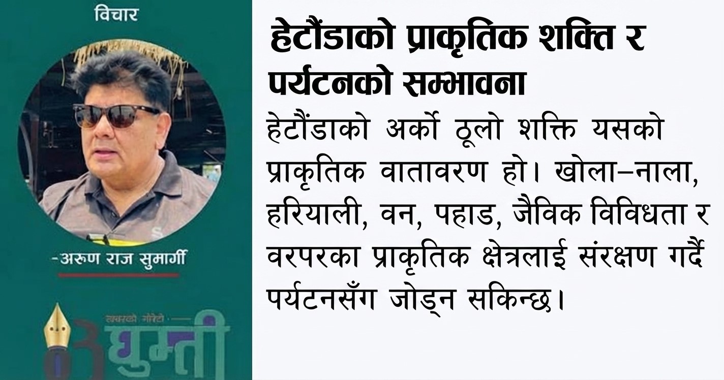 हेटौंडा उपमहानगरपालिकाले कस्तो मेयर खोजेको हो?
