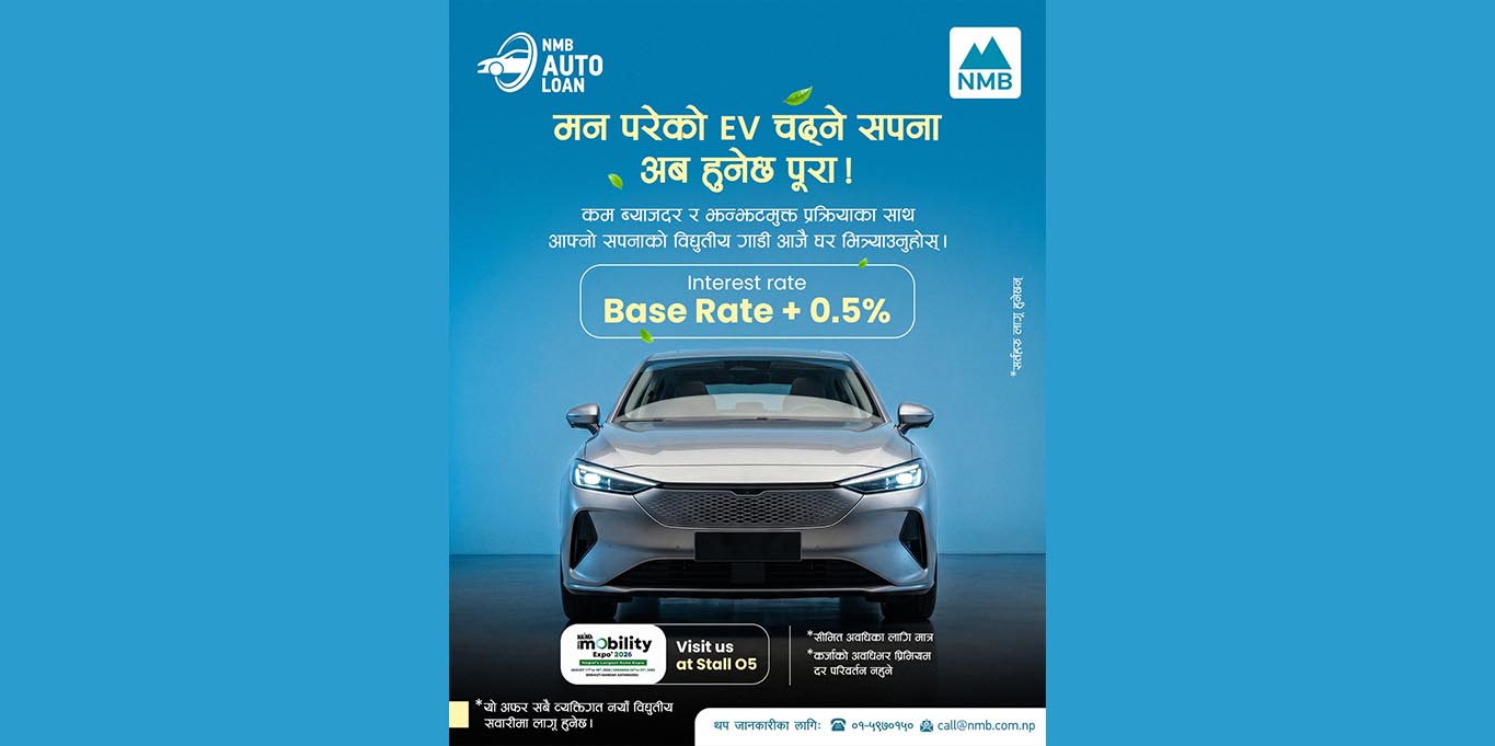 एनएमबि बैंकद्वारा नयाँ विधुतीय सवारी साधनका लागि बेस रेट + ०.५% मा इभी अटो कर्जा सुरु