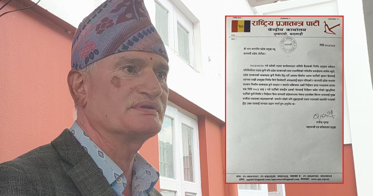 राप्रपा बागमतीमा विवाद चर्कियो, संसदीय दलका नेता थापाविरुद्ध अविश्वास प्रस्ताव