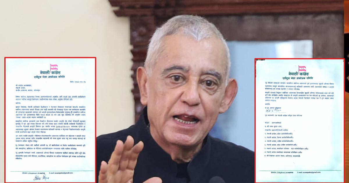 सर्वोच्चले पुनरवलोकन निस्सा दिएपछि कांग्रेसको महाधिवेशन अन्योलमा