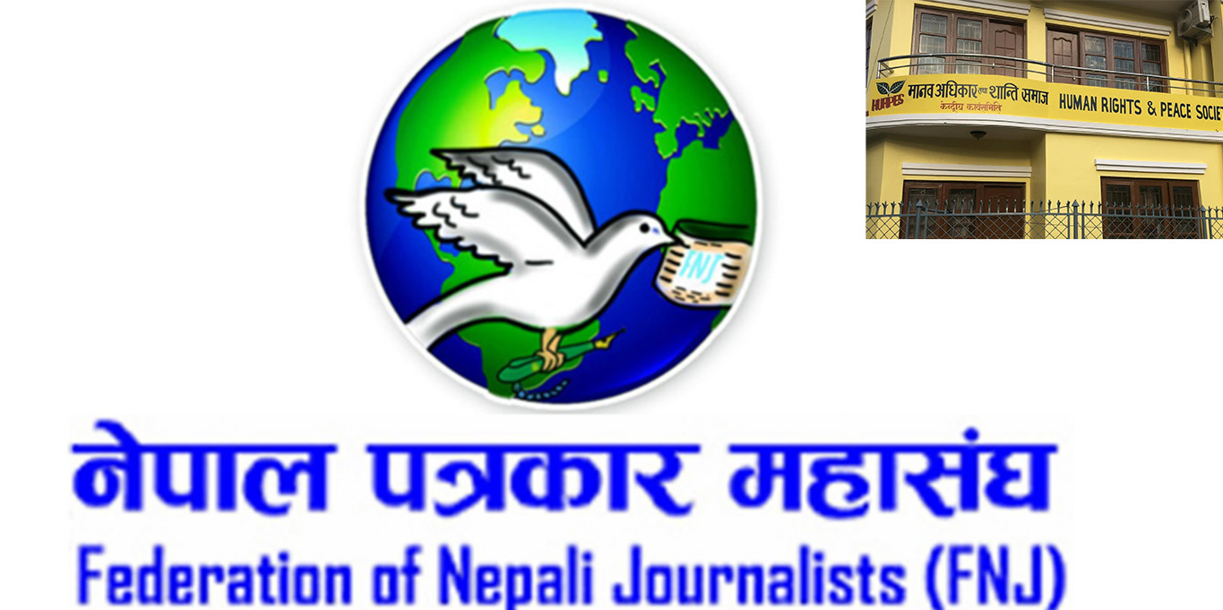 पत्रकार श्रेष्ठ पक्राउप्रति पत्रकार महासंघको आपत्ति, तत्काल बिनाशर्त रिहा गर्न माग 
