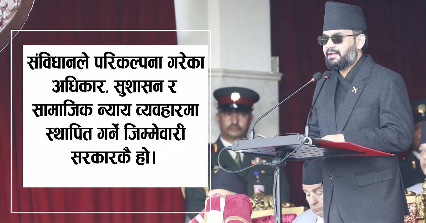 संविधानको अक्षर र भावना दुवैप्रति सरकार पूर्ण प्रतिबद्ध छ : प्रधानमन्त्री शाह