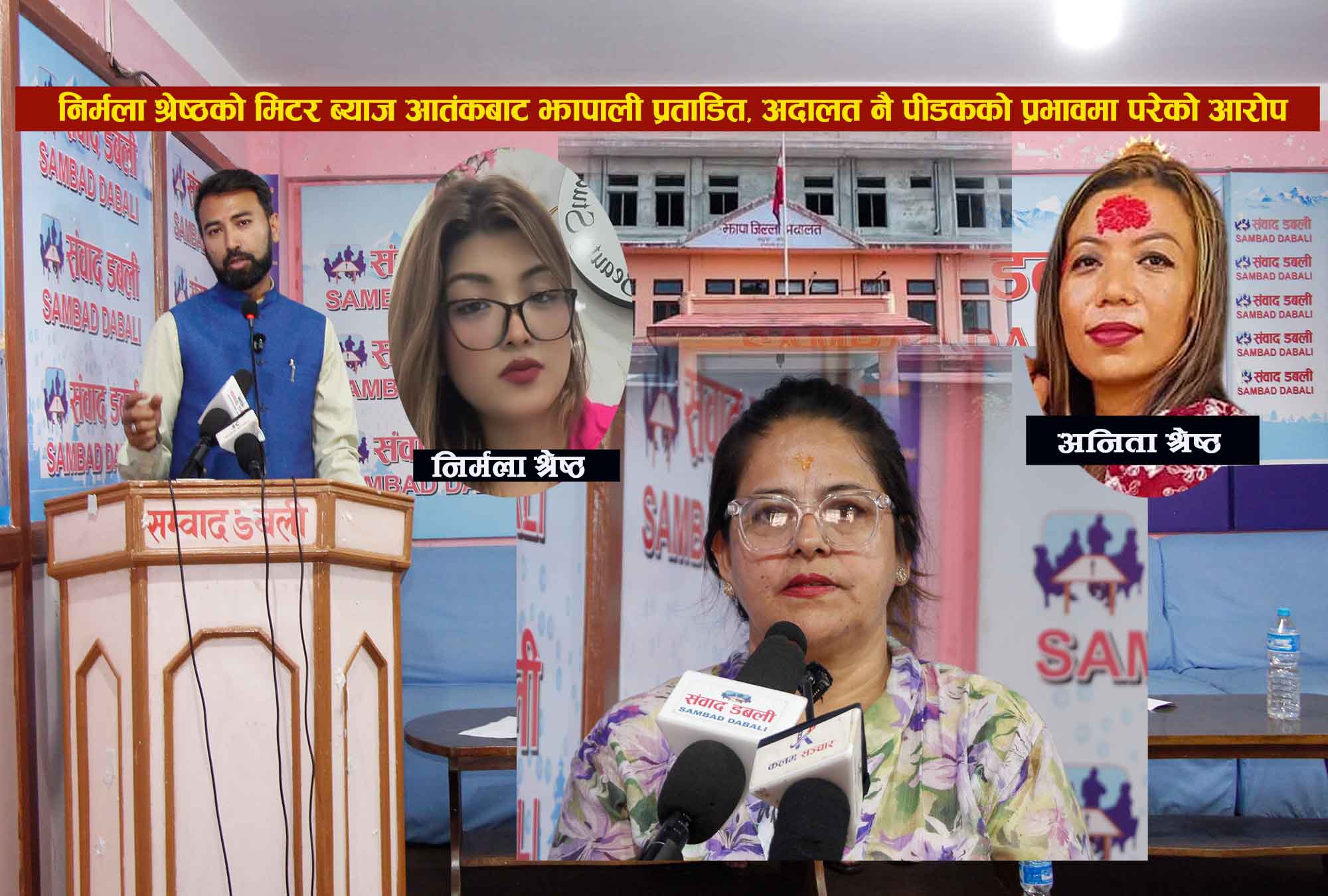 निर्मला श्रेष्ठको मिटर ब्याज आतंकबाट झापाली प्रताडित