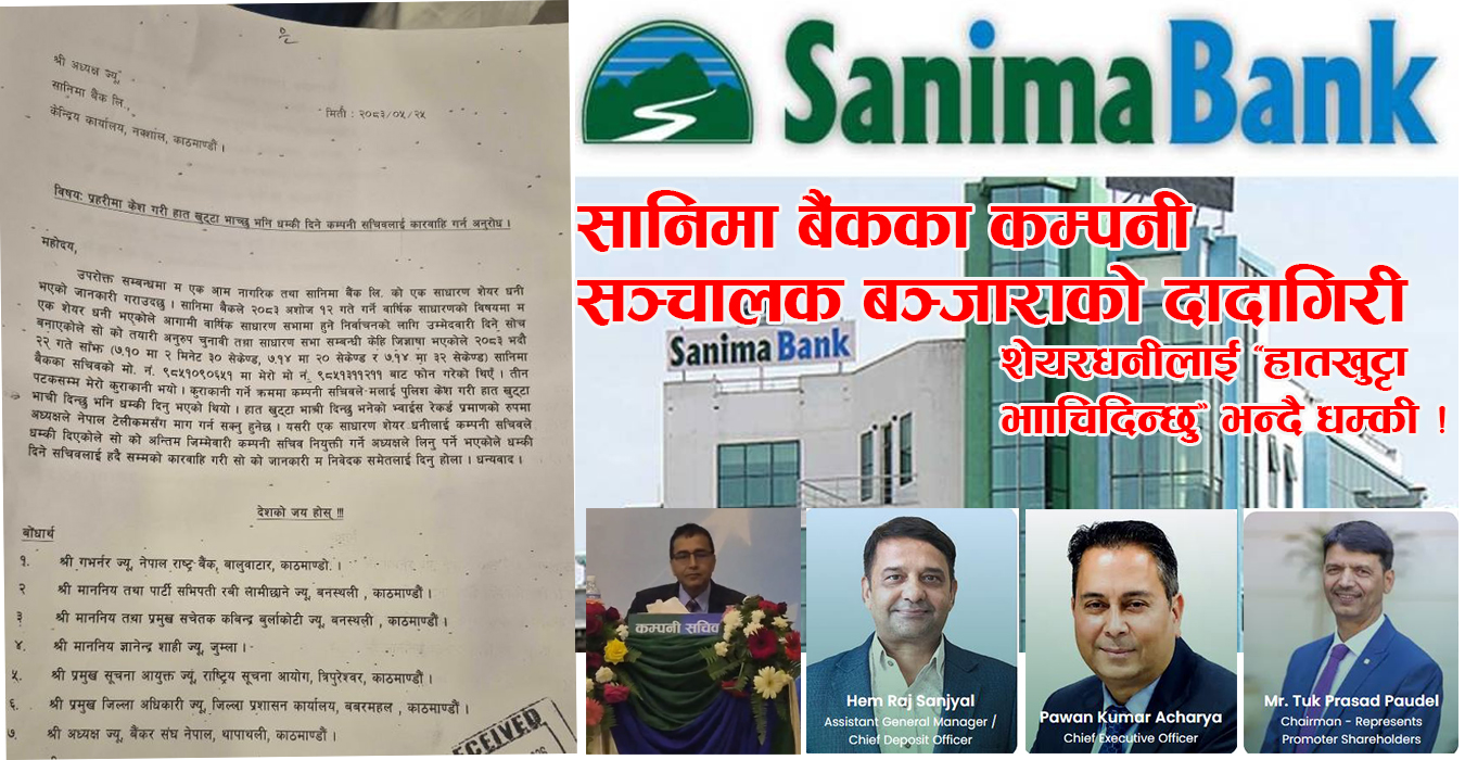 सानिमा बैंकका कम्पनी सञ्चालक बञ्जाराको दादागिरी