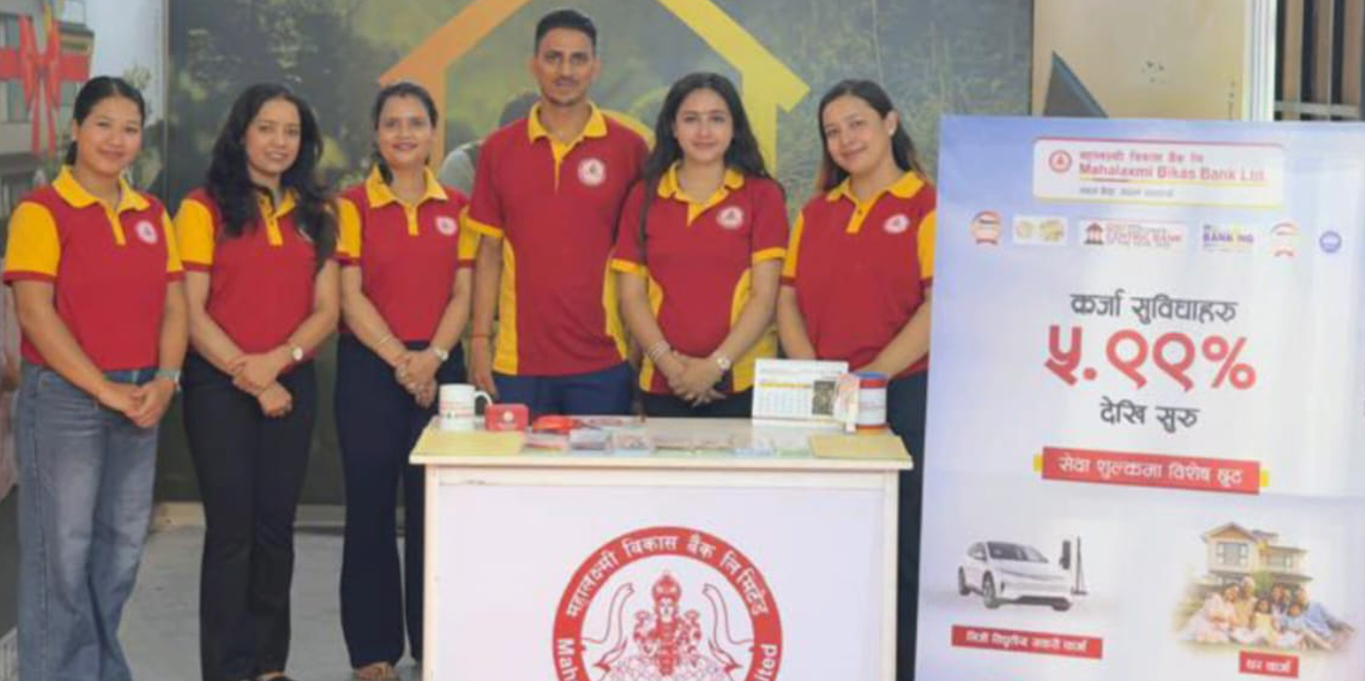 महालक्ष्मी विकास बैंकको नवौं नेपाल घरजग्गा तथा निर्माण प्रर्दशनी २०२६ मा सहभागिता