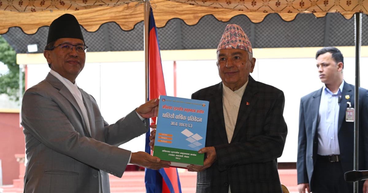 अख्तियारको वार्षिक प्रतिवेदन राष्ट्रपतिसमक्ष पेस