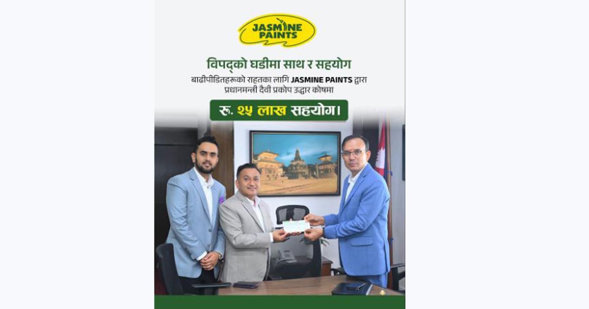 बाढीपीडितको राहतका लागि जस्मिन पेन्ट्सद्वारा २५ लाख सहयोग
