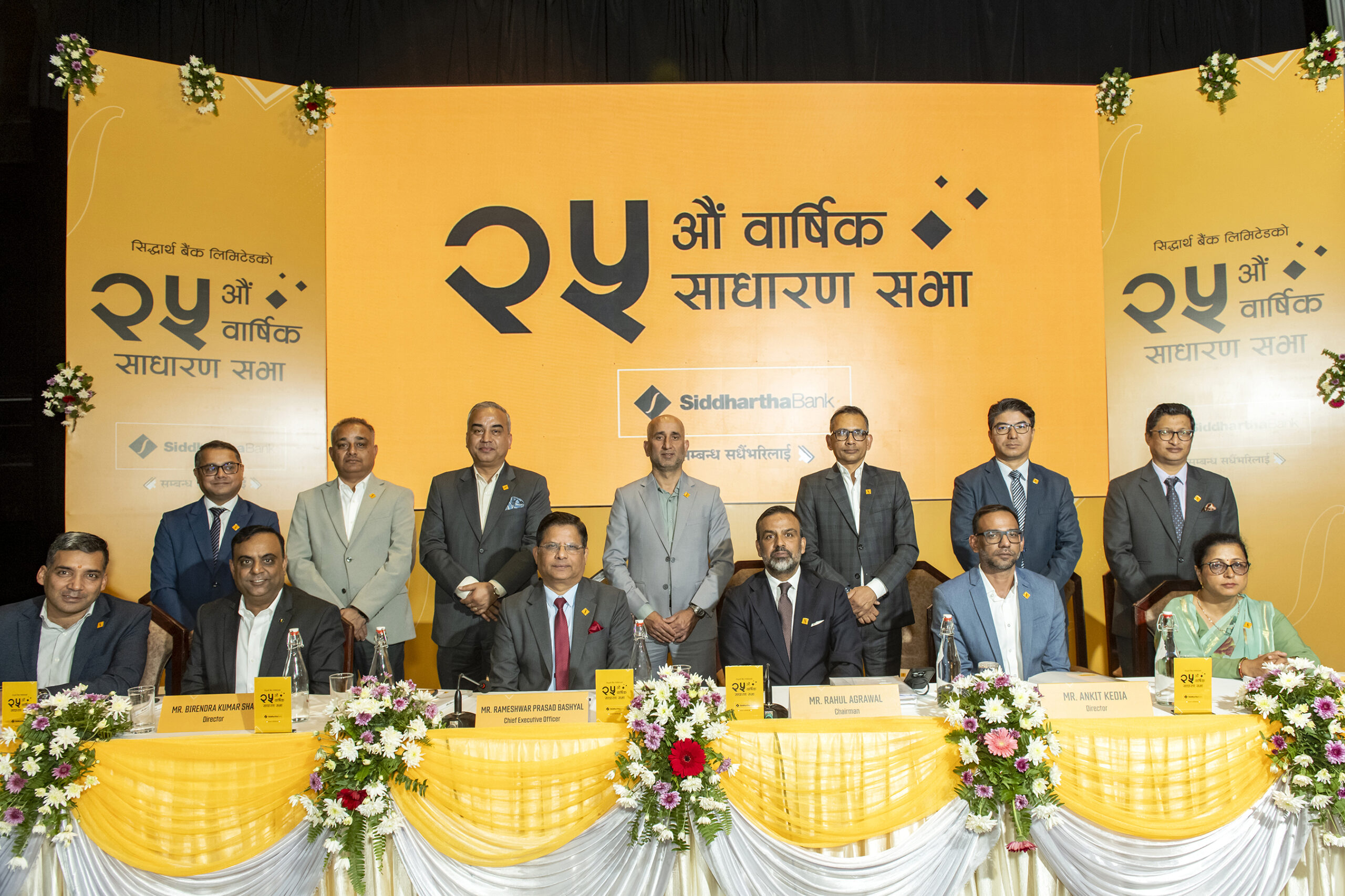 सिद्धार्थ बैंकको २५ औँ साधारण सभा सम्पन्न, सेयरधनीलाई १० प्रतिशत बोनस र १० प्रतिशत नगद लाभांश दिने प्रस्ताव पारित