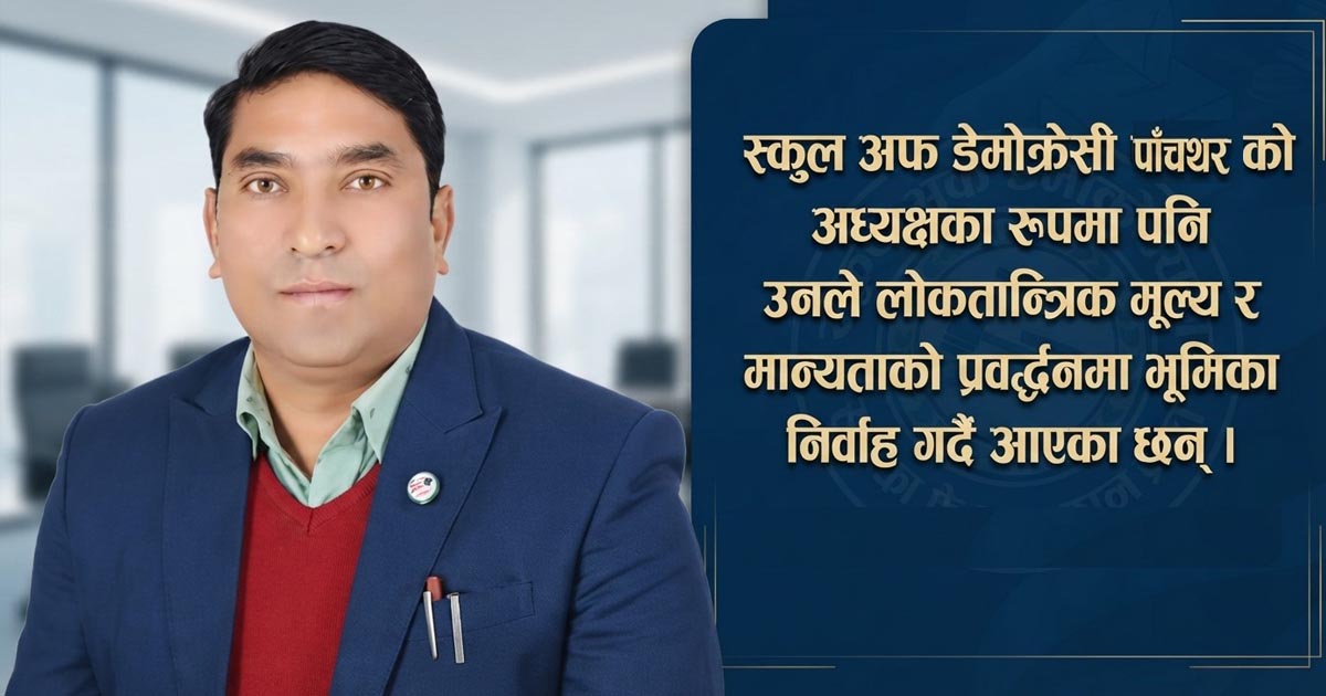 राजनीति, व्यवसाय र समाजसेवामा निरन्तर सक्रिय बिमल धमला