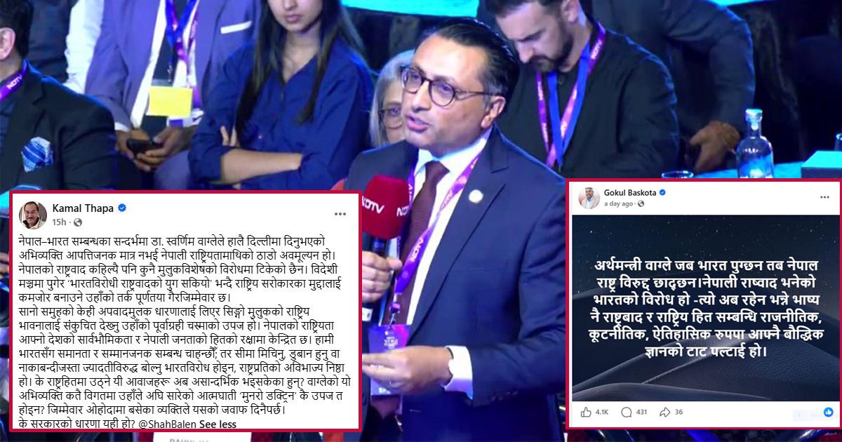 भारत भ्रमणमा अर्थमन्त्री वाग्लेको अभिव्यक्तिले विवाद, विपक्षी नेताद्वारा सरकारको धारणा माग