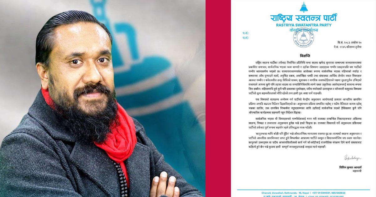 सांसद खगेन्द्र सुनारलाई सार्वजनिक कार्यक्रममा सहभागी हुन रास्वपाको रोक