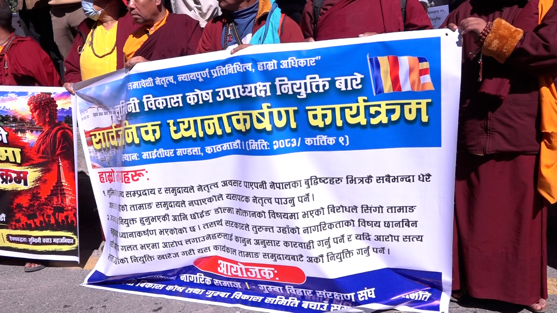 आनी छोइङ डोल्मालाई लुम्बिनी विकास कोषको उपाध्यक्ष नियुक्तिविरुद्ध विरोध