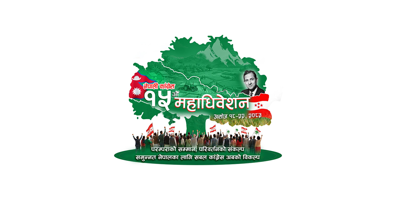 कांग्रेस महाधिवेशनमा उम्मेदवारहरुले तडकभडक र भड्किलो प्रचारप्रसार गर्न नपाउने